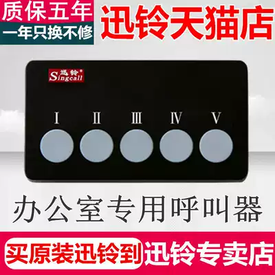 Xunling wireless calling device APE350 English custom calling device five-key calling device