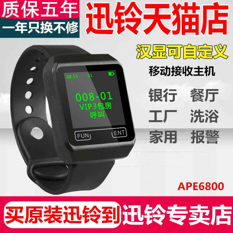 New Xunbell APE6800C Charging Wireless Caller Tea Building Cafe Bath Bath Bathroom Watch Alarm Shower Watch Alert