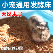 Hamster sawdust summer deodorization rabbit ChinChin duck special cage litter shavings sawdust fermentation bed strain