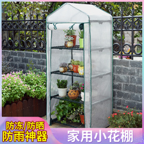 Fleshy rain artifact household Flower Shed balcony courtyard sunshade rainproof moisturizing flowers tropical plant protection shed