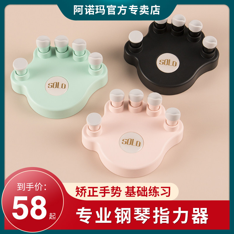 SOLO Piano Hand Type Orthosis Kids Finger Strength Exerciser Standard Finger Force Instrument Piano Trainer