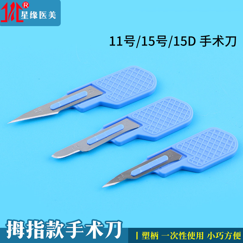 拇指短柄手术刀连体11号尖头工业雕刻刀修边贴膜刀不锈钢刀柄碳钢