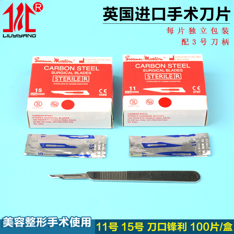 英国进口一次性碳钢刀片双眼皮埋线切割手术刀片11号15号整形工具