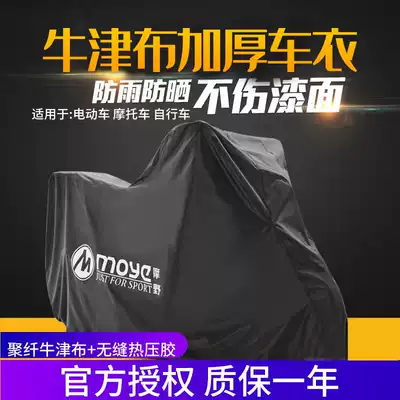 Motorcycle clothing car cover rainproof sunscreen cover Electric car clothing cover rainproof pedal thickening anti-theft and dustproof four seasons universal