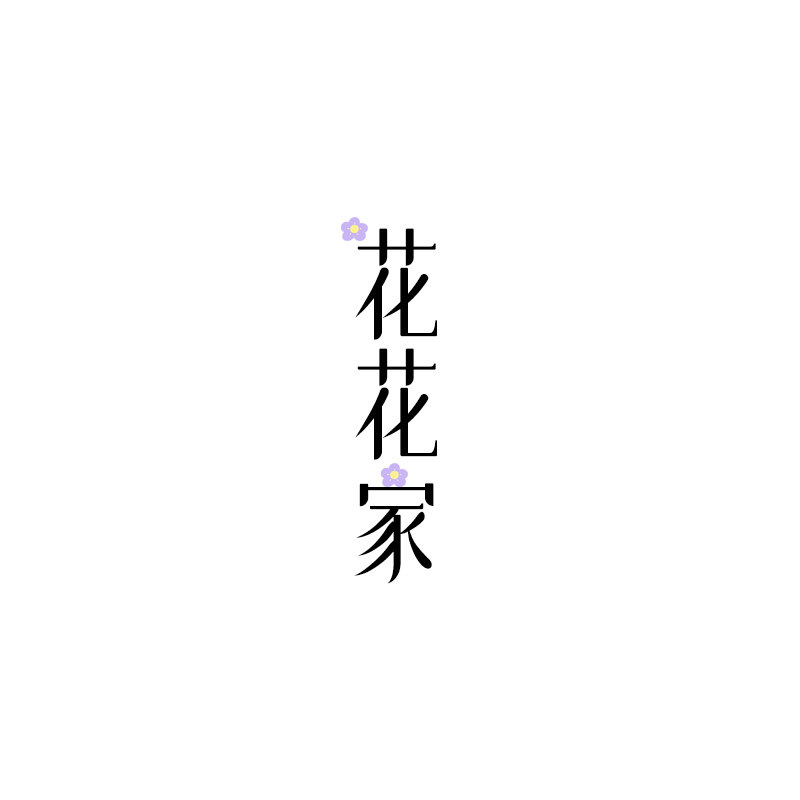 花花家假发的LOGO