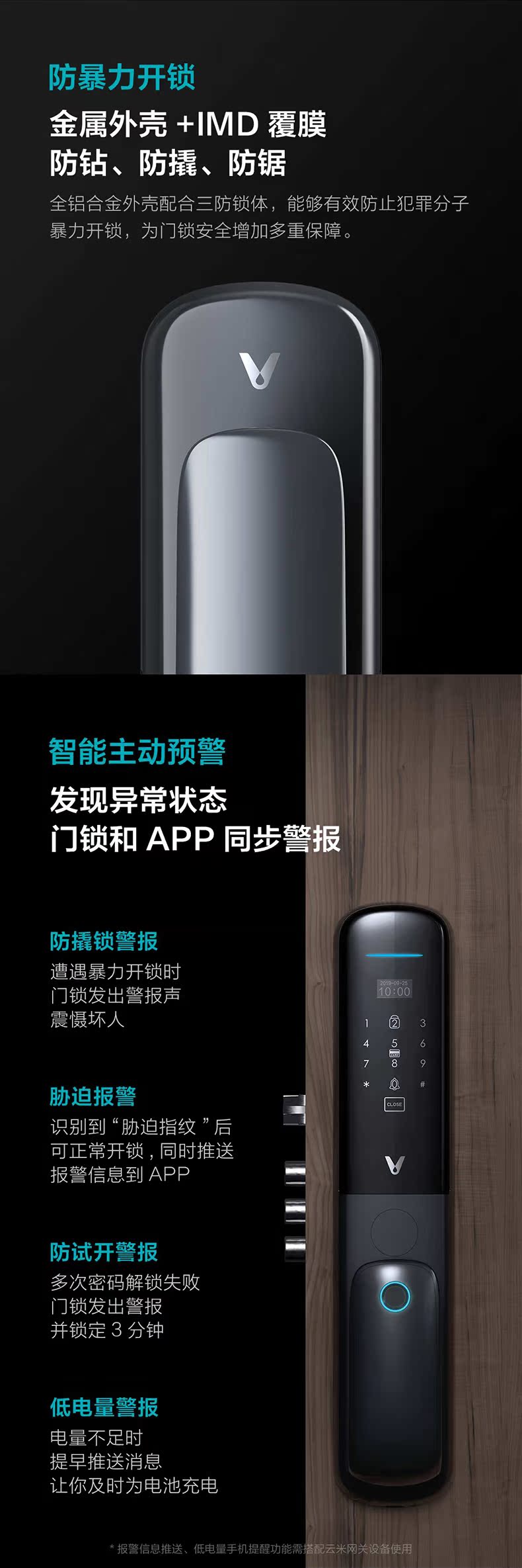 云米 互联网智能互联 全自动指纹锁 图9
