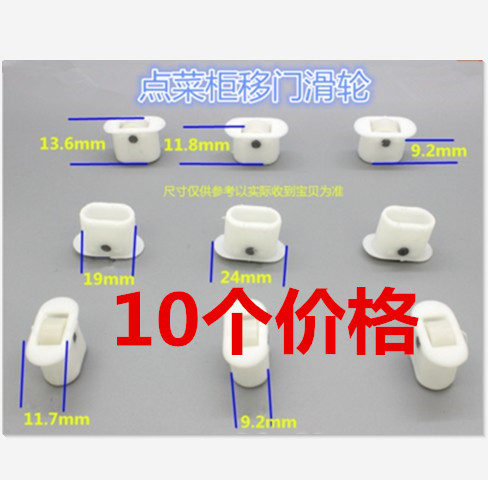 Display cabinet ordering cabinet pulley roller small pulley island cabinet door and window cabinet glass wheel refrigeration accessories freezer bearing