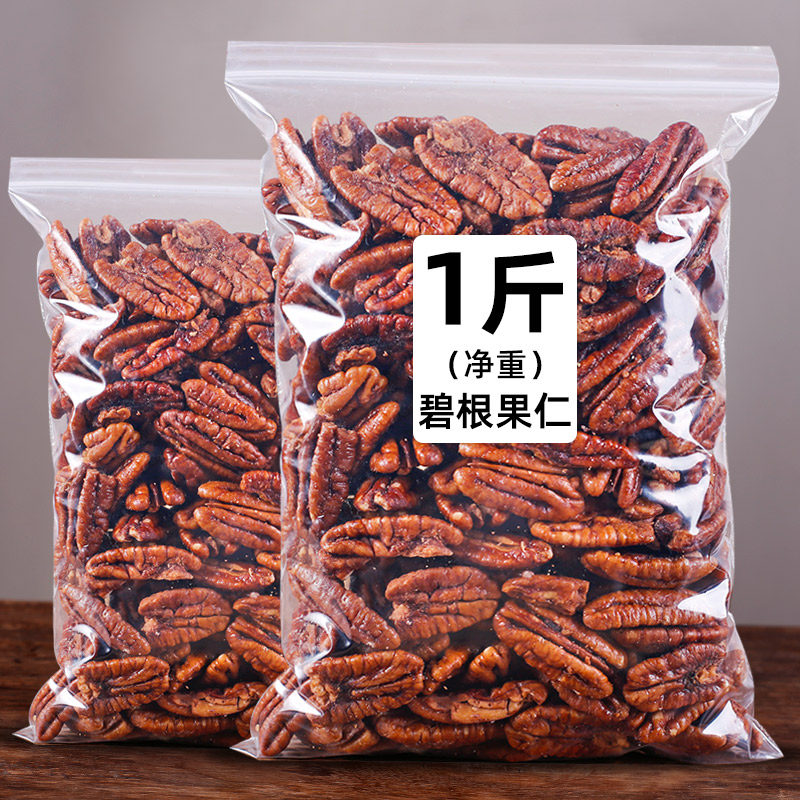 Biegun nuts 1 catty without shell nuts Longevity fruit kernel Bulk weighing wholesale dry goods snacks new stock