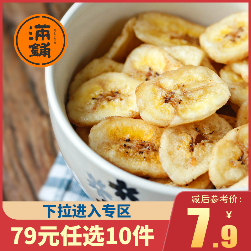 Dried Banana Chips 120g Bulk Dried Fruit Plantain Banana Chips Office Casual Snacks Snacks Full Reduction
