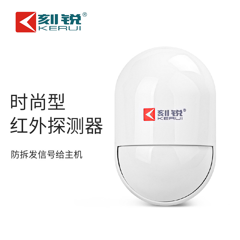 Engraved infrared detector wireless wide-angle infrared alarm human body heat source sensor alarm anti-thief