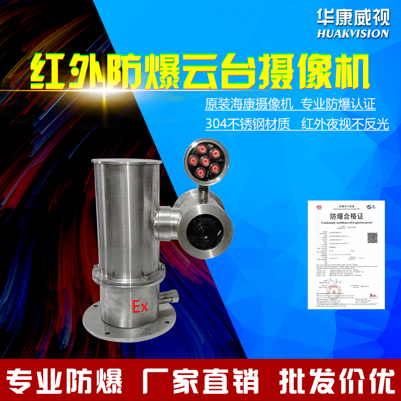 Explosion-proof tripod head camera shroud Haicon All-core variefold Internet infrared electric intelligent explosion-proof tripod head