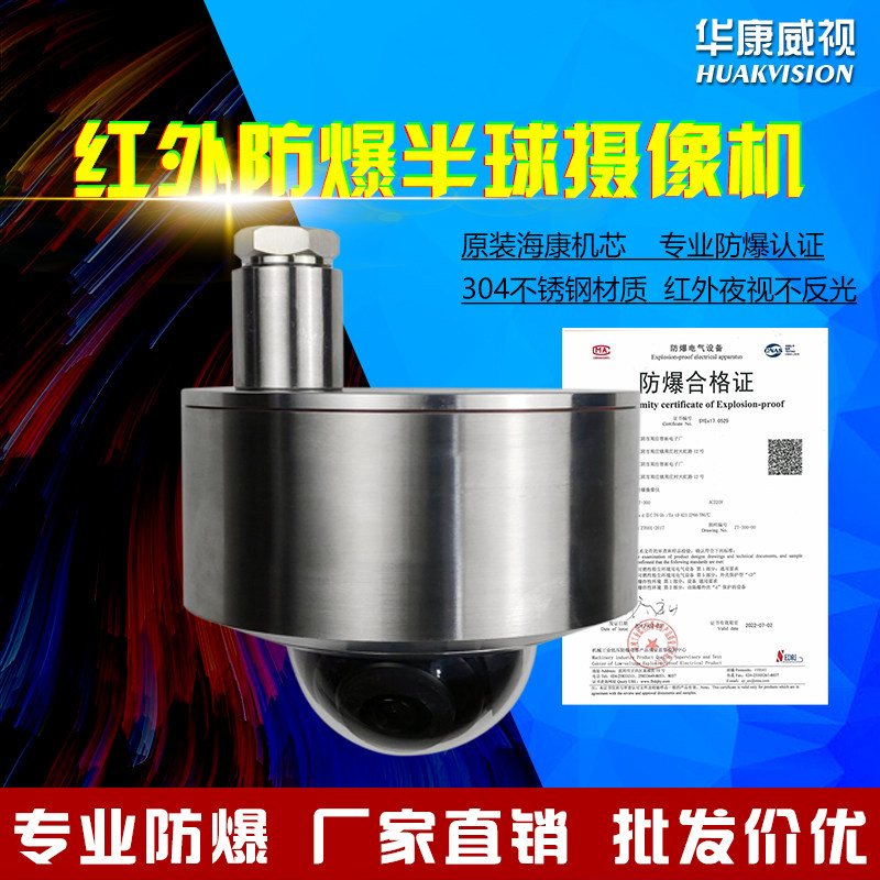 Explosion-proof hemispheric camera 4 million pixel Haikang 3146 core DS-2XE6126 6146F-HS in the same section-Taobao