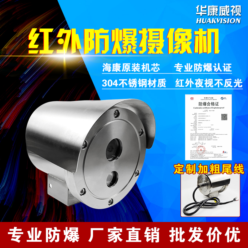 Sea Con DS-2XE6222F-IS Same Stainless Steel Shroud Network White Light Full Color Infrared Explosion Camera-Taobao
