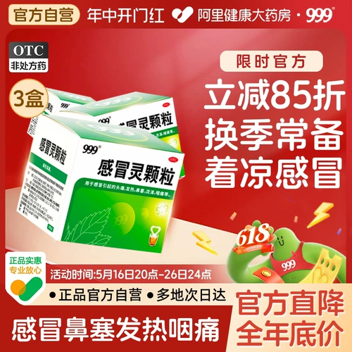 3 коробки из 999 трех натуральных холодных гранул, гранулы с холодным лекарством, кашель, мокрота, кашель, горячий затор на носовой