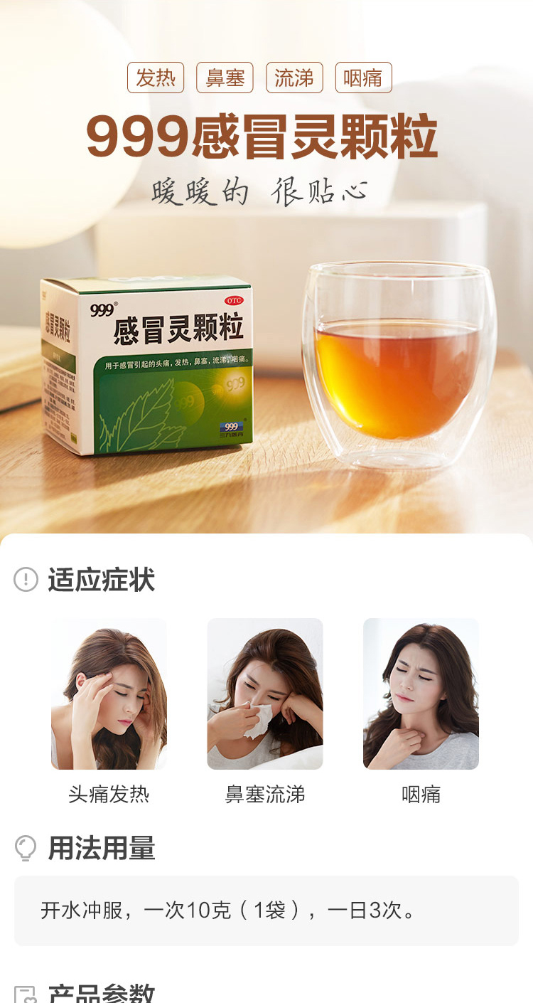 999 三九感冒灵 感冒咳嗽套装 图3