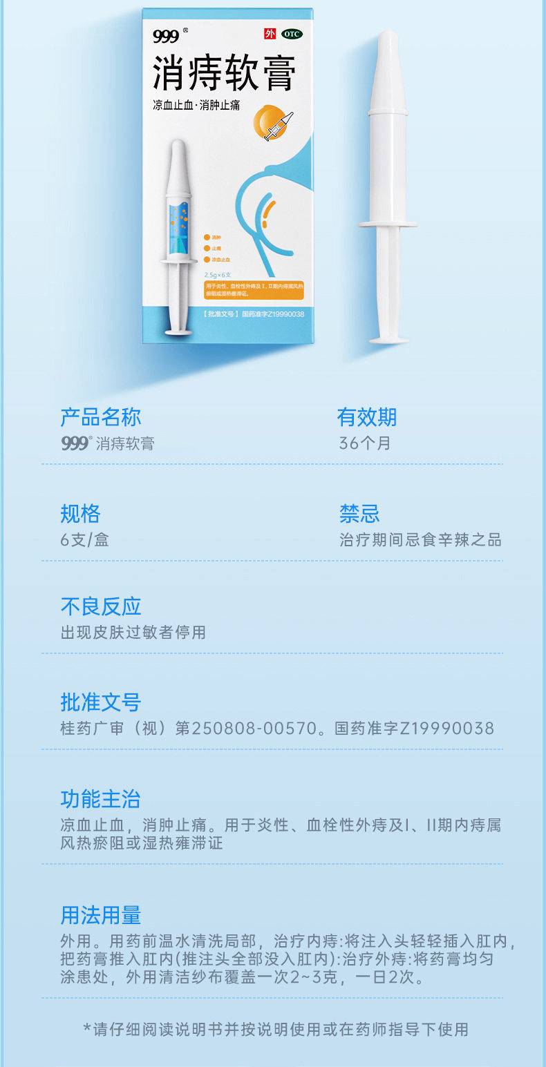 【中国直邮】 999 消痔软膏 痔疮膏 便血内外混合痔 正品国药准字 2.5g*6支