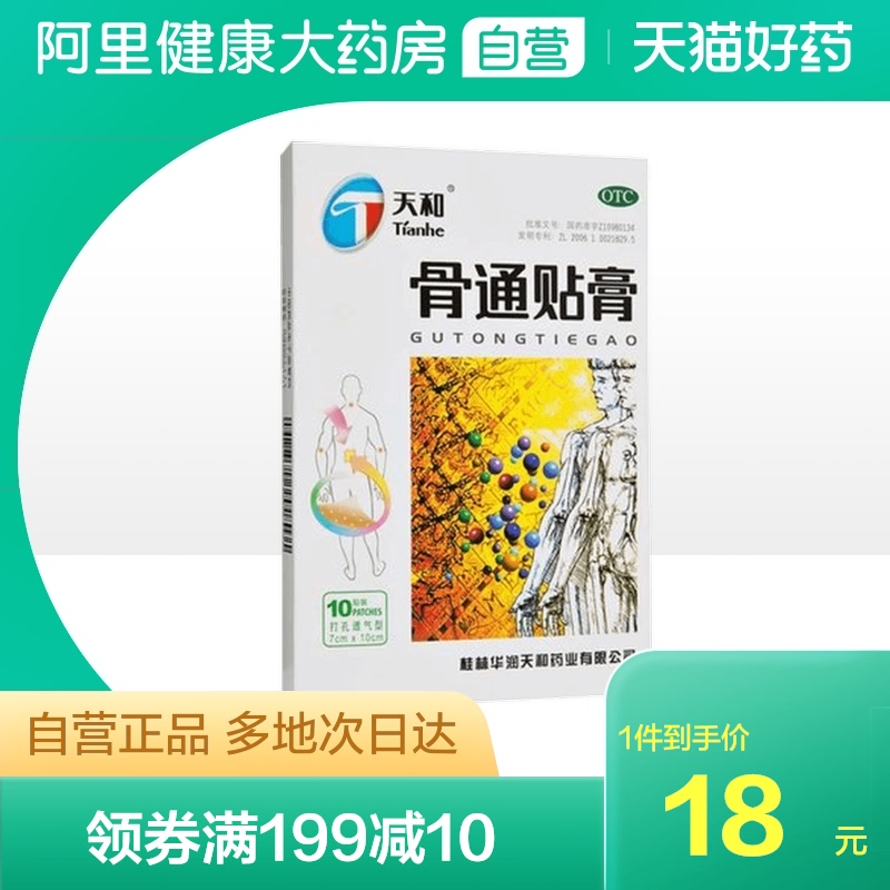 Day and bone pass paste 10 Patch Rheumatic Arthritis Pain Lumbago Numbness and Stasis Relieving Pain Plasters