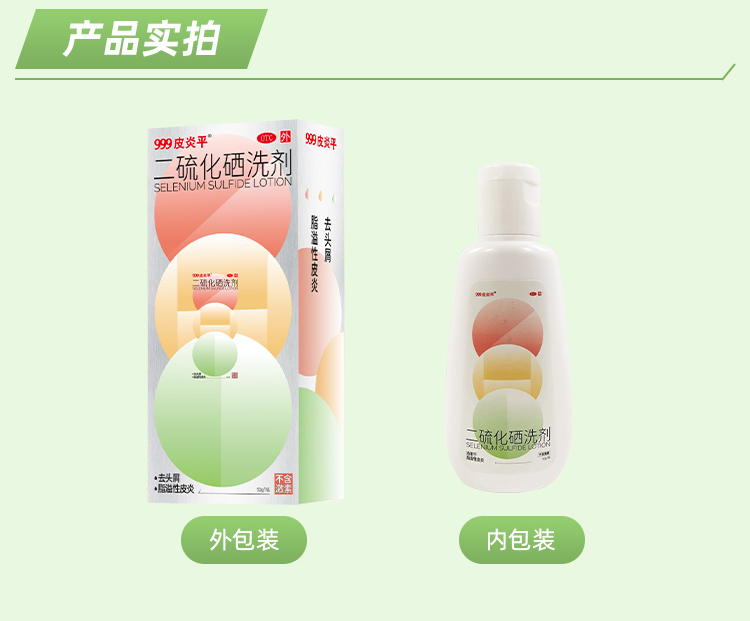 阿里大药房 999 皮炎平三九 有效去屑止痒 二硫化硒洗剂 图3