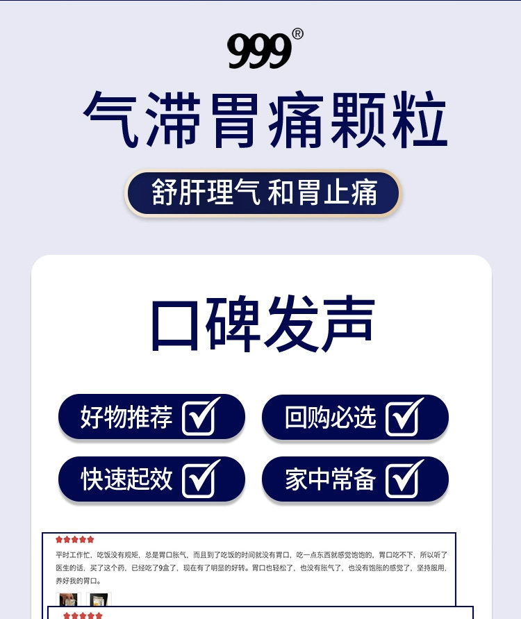   999 气滞胃痛颗粒 适用于肝郁气滞 缓解胃痉挛胃痛  5g*9袋入