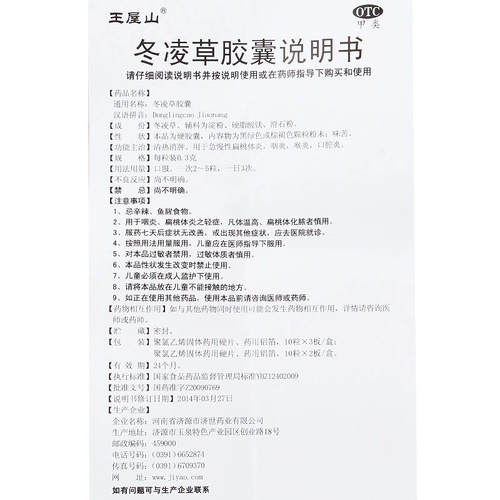 济药 Dong Lingcao Capsule 30 Капсулы прозрачное тепло и набухание острое хронический тонзилит YT