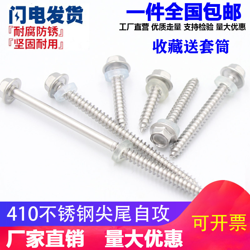 410 stainless steel hexagon self-tapping screw tip tail pointed head self-tapping nail drill tail wood screw flange surface screw