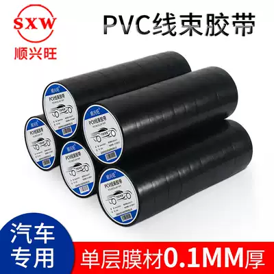 Shunxingwang automotive wiring harness tape Ultra-thin electrical wiring harness insulation tape High viscosity electrical tape Electrical wire pvc waterproof flame retardant high temperature resistant black large roll electrical tape large roll 20 meters