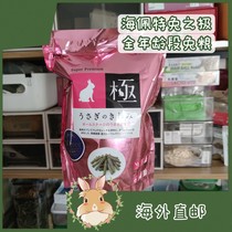 Ready in stock] Japan Sea Pet Rabbit Ultimate Rabbit Food for All Ages High Fiber Grain-Free Gluten-Free 25 10