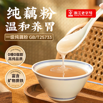 Sanjiacun sugar-free pure lotus root powder west lake lotus root powder authentic official flagship store pregnant women stomach nourishing nutritious breakfast