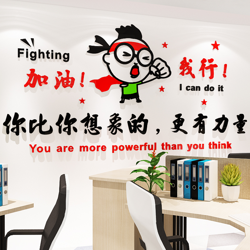 Inspirational company corporate culture motivation slogan classroom layout office decoration 3d three-dimensional acrylic wall stickers