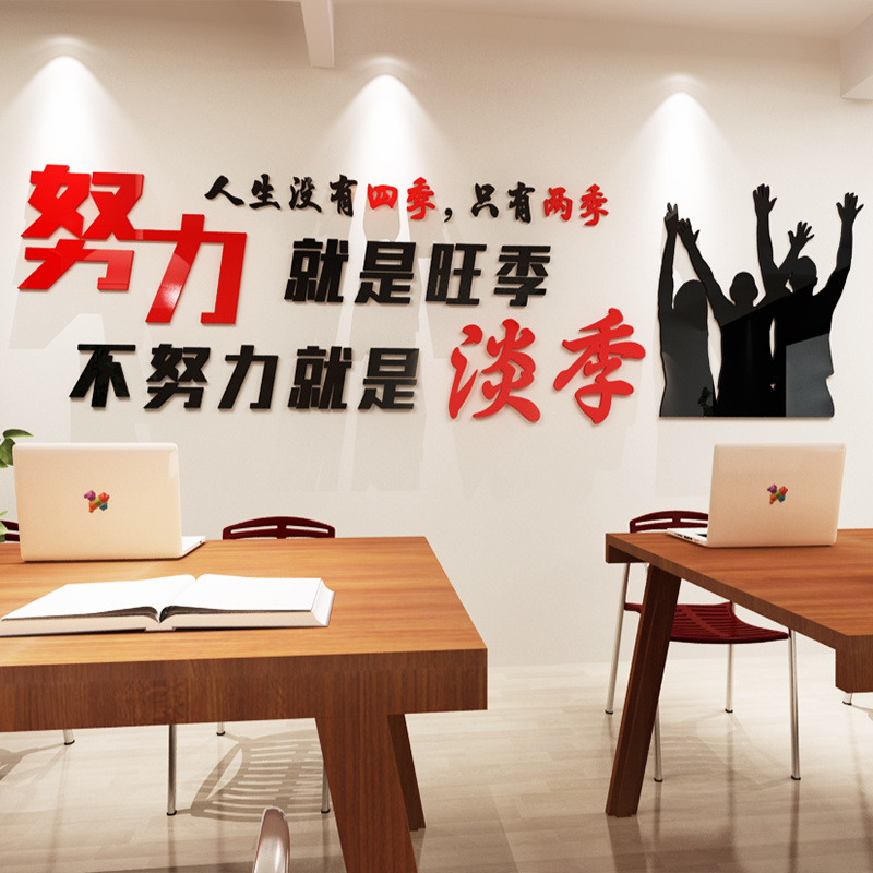 Company corporate office conference room 3d three-dimensional acrylic wall stickers cultural wall decoration inspirational slogan stickers