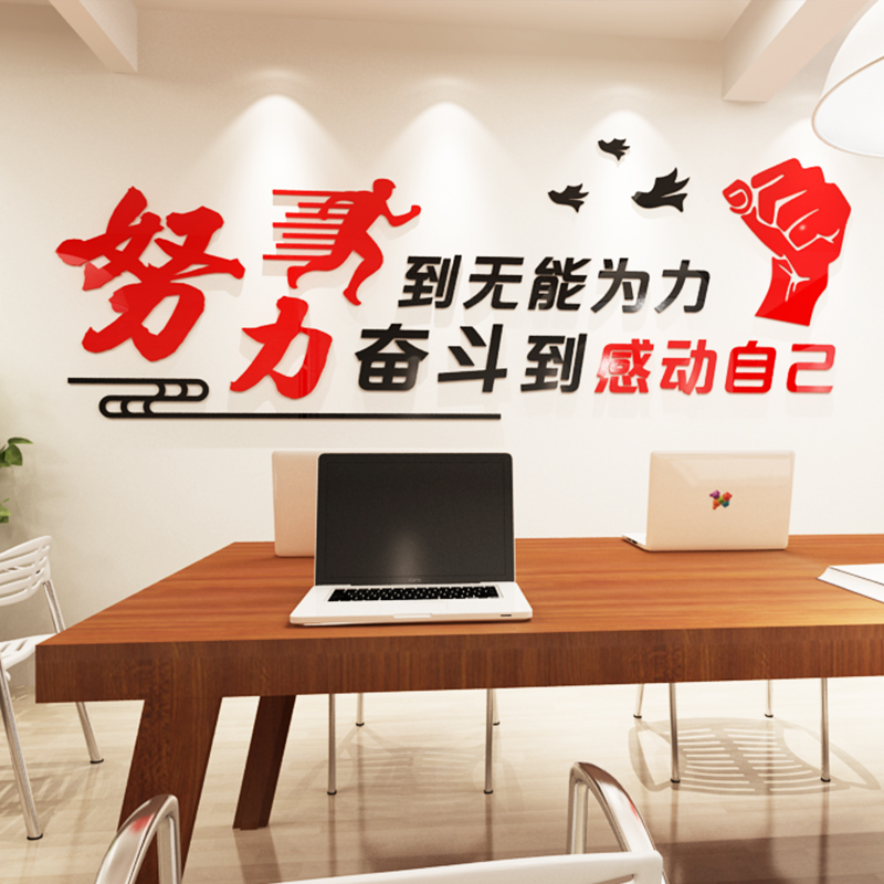 Inspirational slogan wall stickers acrylic 3d three-dimensional effort wall stickers motivational stickers company corporate culture wall decoration stickers