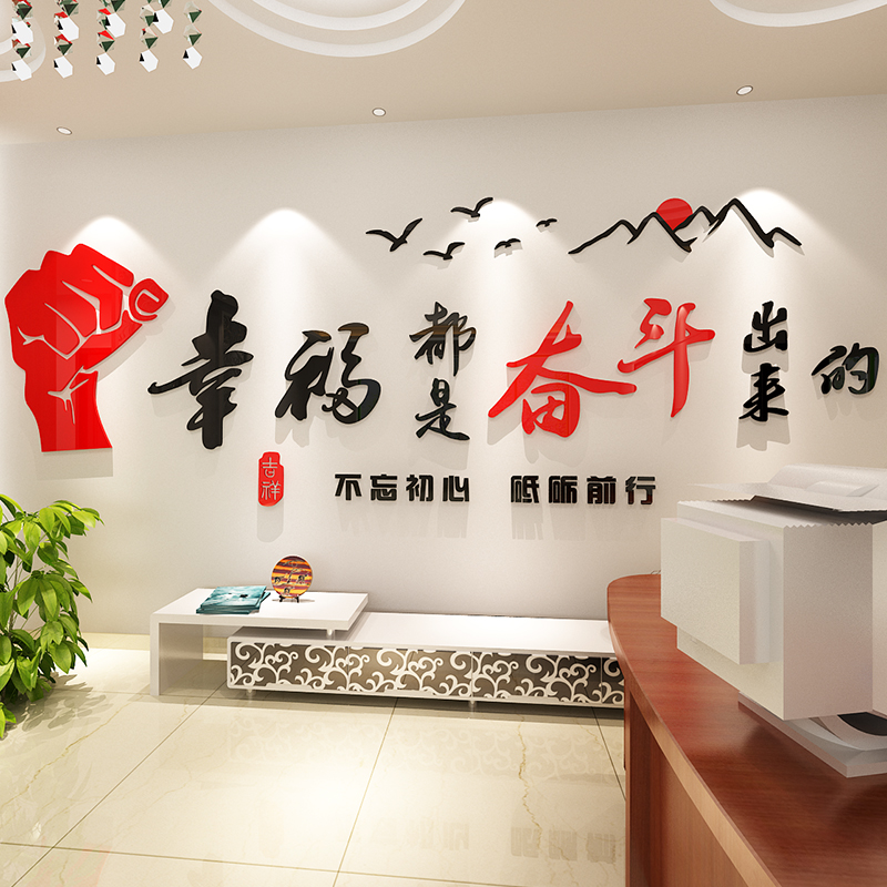 Company team culture wall inspirational slogan stickers office decoration wall stickers 3D acrylic meeting room layout