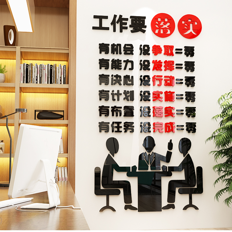 Inspirational slogan wall stickers company office corporate culture wall decoration creative 3d three-dimensional acrylic wall stickers