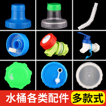 Bucket fittings with perforated cover sealing cover faucet extension nozzle plug cleaning brush pumping pipe floating ball valve adapter