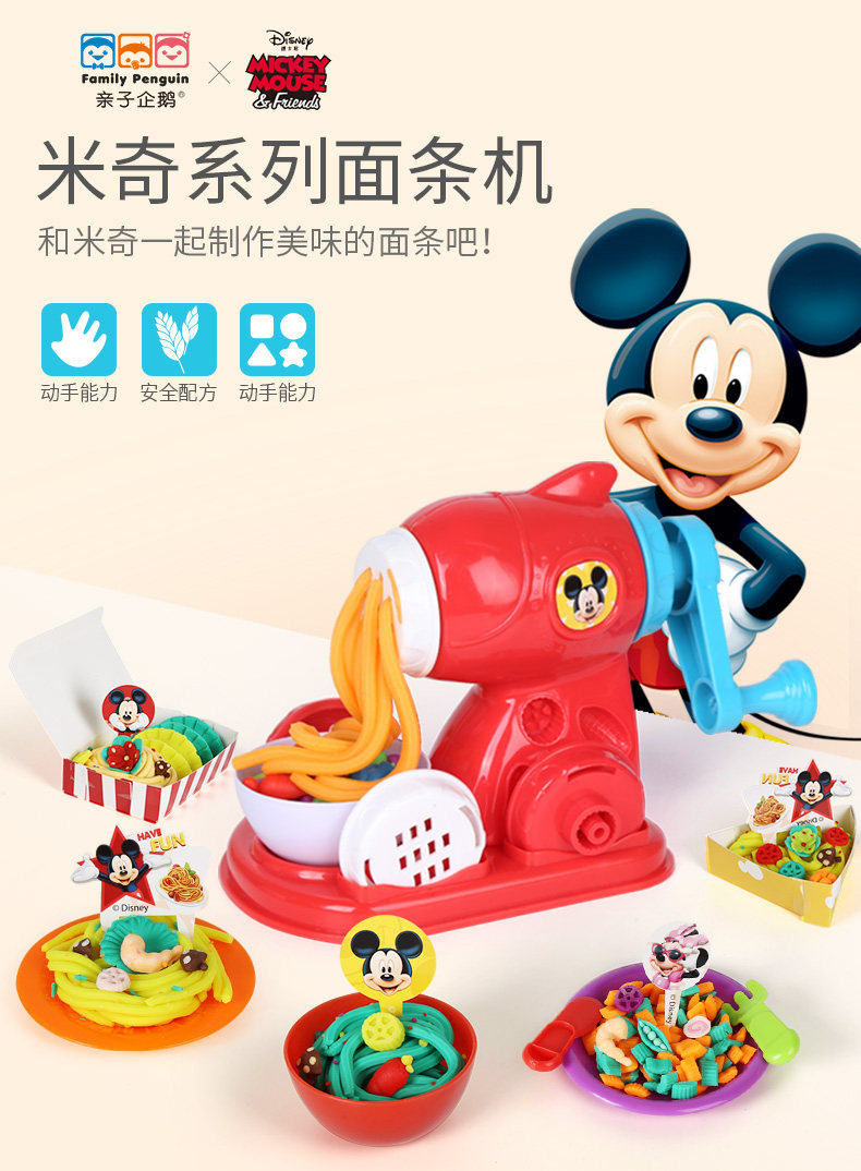 Mickey Noodle Machine_01.jpg