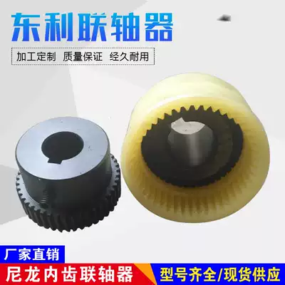 NL nylon sleeve internal gear oil pump motor with keyway transmission large torque elastic coupling national standard non-standard customization