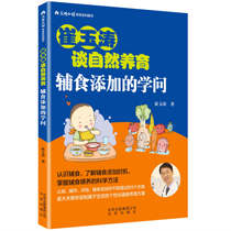 Cui Yutao talks about the knowledge of natural nourishing supplementary food