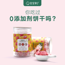 Yuyuan baby greedy strawberry biscuits with 0 additive biscuits 65g * 3 cans with real strawberry juice.