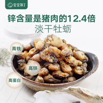 Baby greedy new products open bags ready-to-eat baby healthy nutrition no snacks light dry oyster dry 160g * 2 cans