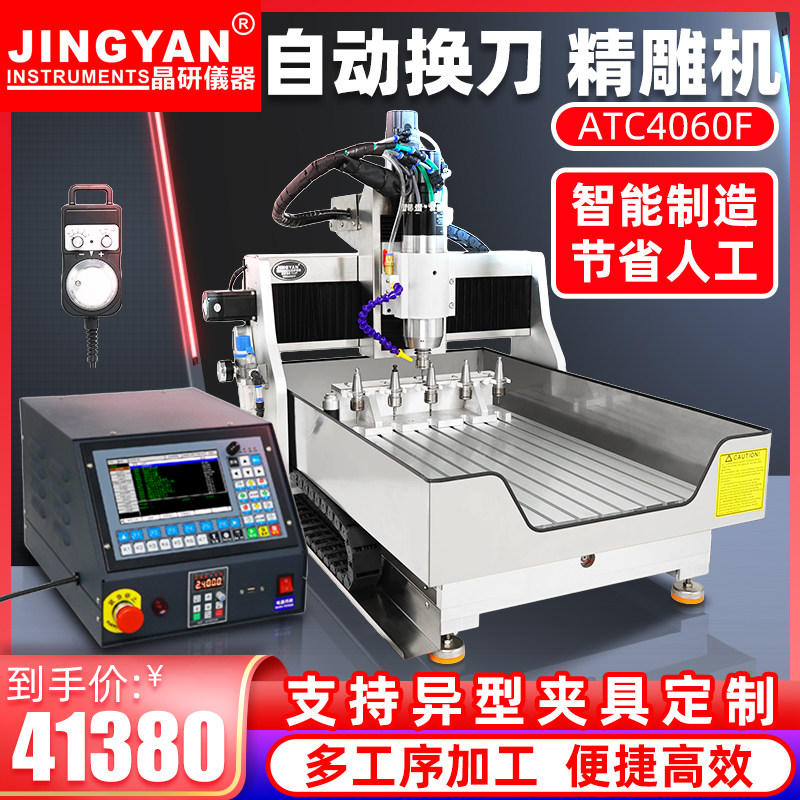 Jingyan cnc CNC engraving machine small automatic tool change square rail precision engraving machine pneumatic batch processing with knife library