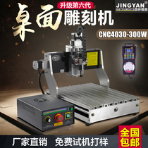 Jingyan computer cnc cnc engraving machine metal woodworking engraving machine small automatic diy electric three-axis