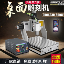Jingyan cnc cnc engraving machine woodworking engraving machine small automatic electric advertising computer four-axis diy frame