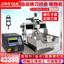 Jingyan CNC engraving machine Small automatic tool change three-dimensional billiards pole flute four-axis square rail engraving machine