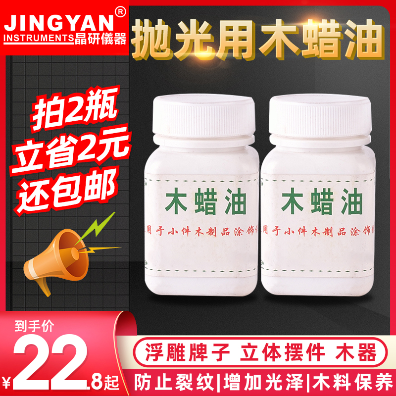 Wood wax oil polishing color Solid wood Wen play craft gift decoration maintenance Waxed wood wax paste beeswax wood crack prevention brightening