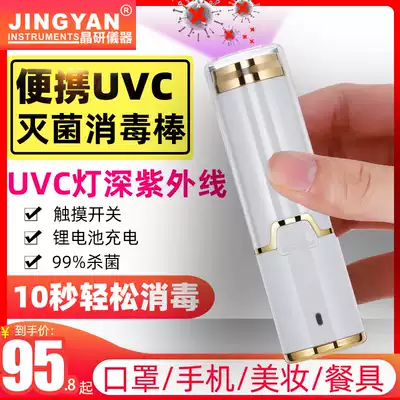 Jingyan intelligent portable mobile ultraviolet disinfection lamp home medical kindergarten UVC sterilization lamp handheld