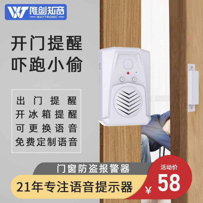 Meritocratic supermarket Refrigerator Ice cabinet Open door reminder to go out unclosed Smart door Magnetic home burglar alarm