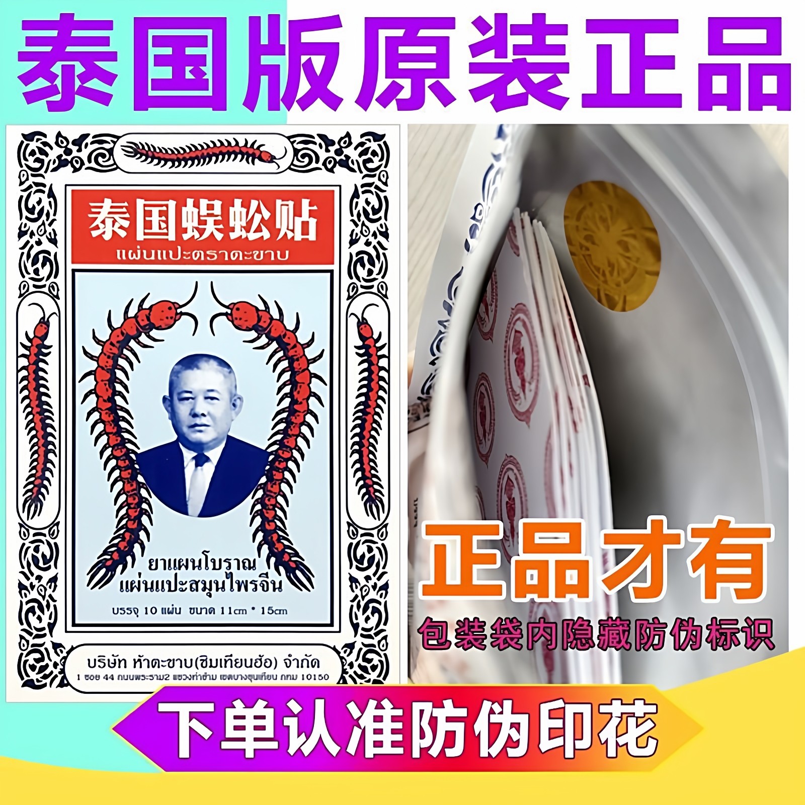 泰国蜈蚣贴原装正品颈椎腰肌肩周关节肌肉舒缓官方正品内防伪金标
