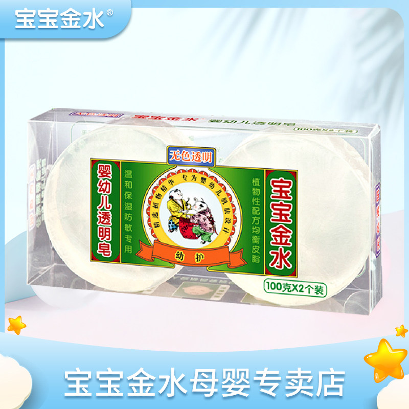 Baby Golden Water Baby Soap 200g Children bath mild moisturizing transparent bath Anti-sensitizer Herbal Lotion facial soap