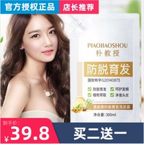 Professor Park anti-hair loss shampoo Official flagship store Auweiya Pupu Professor anti-hair loss shampoo