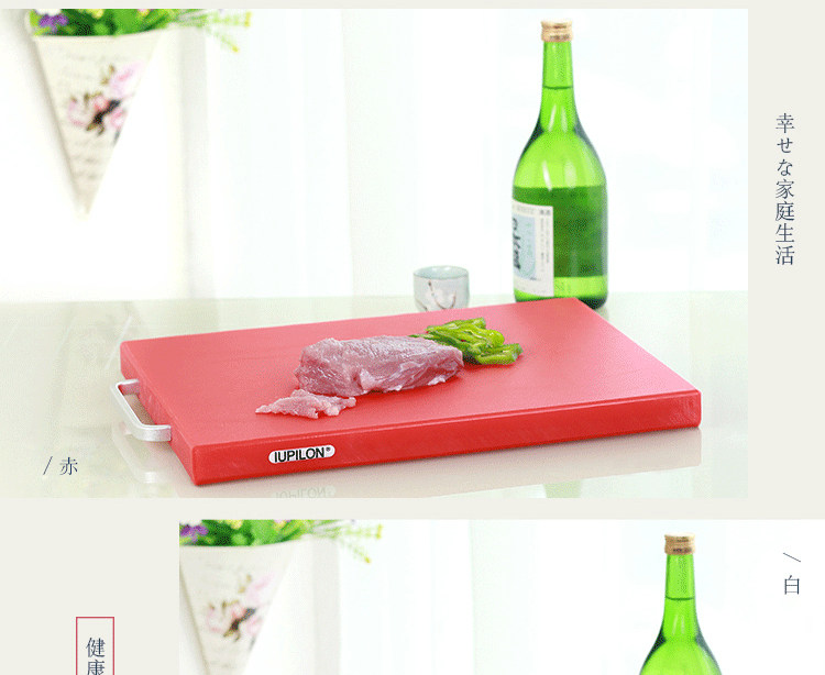 UPILON塑料砧板